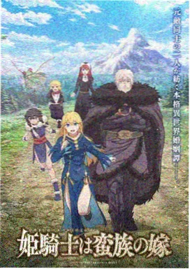 奇幻治愈动漫黄昏列车海报